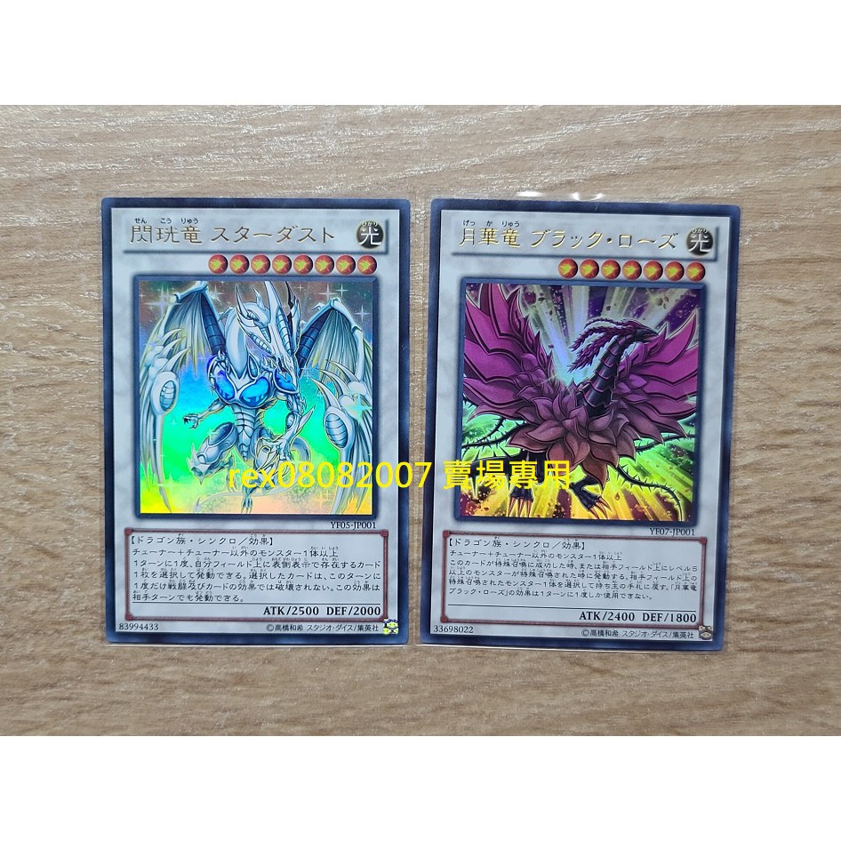 出清 遊戲王 漫畫附卡套組 YF05-JP001 閃珖龍星塵 YF07-JP001 月華龍黑玫瑰..等 4張一組(金亮)