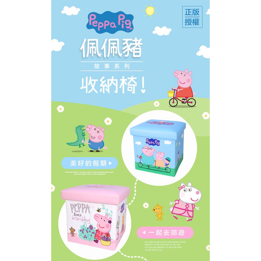 Peppa Pig佩佩豬收納椅、收納箱，小孩的最愛❤️