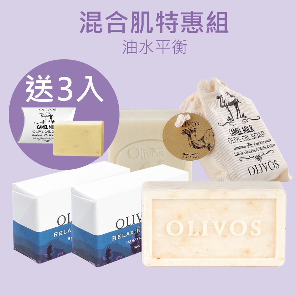 Olivos奧莉芙的橄欖 混合肌特惠組