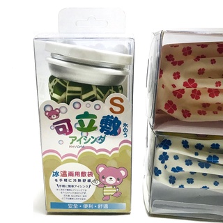 冷熱敷袋(臺灣製造)冰敷熱敷兩用袋 熱水袋 冰敷袋 韓系冰熱敷兩用袋 多功能冰敷袋 退熱袋 生理期 健身冰敷