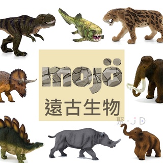 聚聚玩具【正版】Mojo Fun 動物星球-動物模型-遠古生物/恐龍(多款可選)