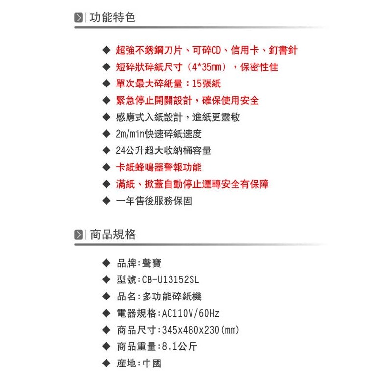 3ctown 含稅附發票sampo聲寶cb Usl 短碎狀碎紙機 蝦皮購物