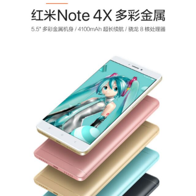 紅米Note 4X 3G/32全網通版現貨