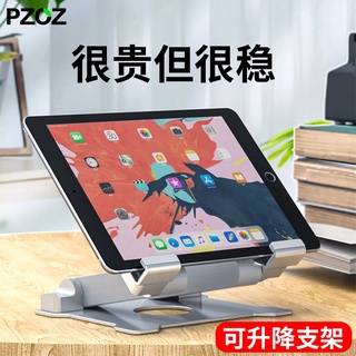 現貨PZOZ桌面平板支架大ipad pro電腦懶人直播支撐架手機架子可調節萬能支駕通用pad架支座夾伸縮學生升降surf