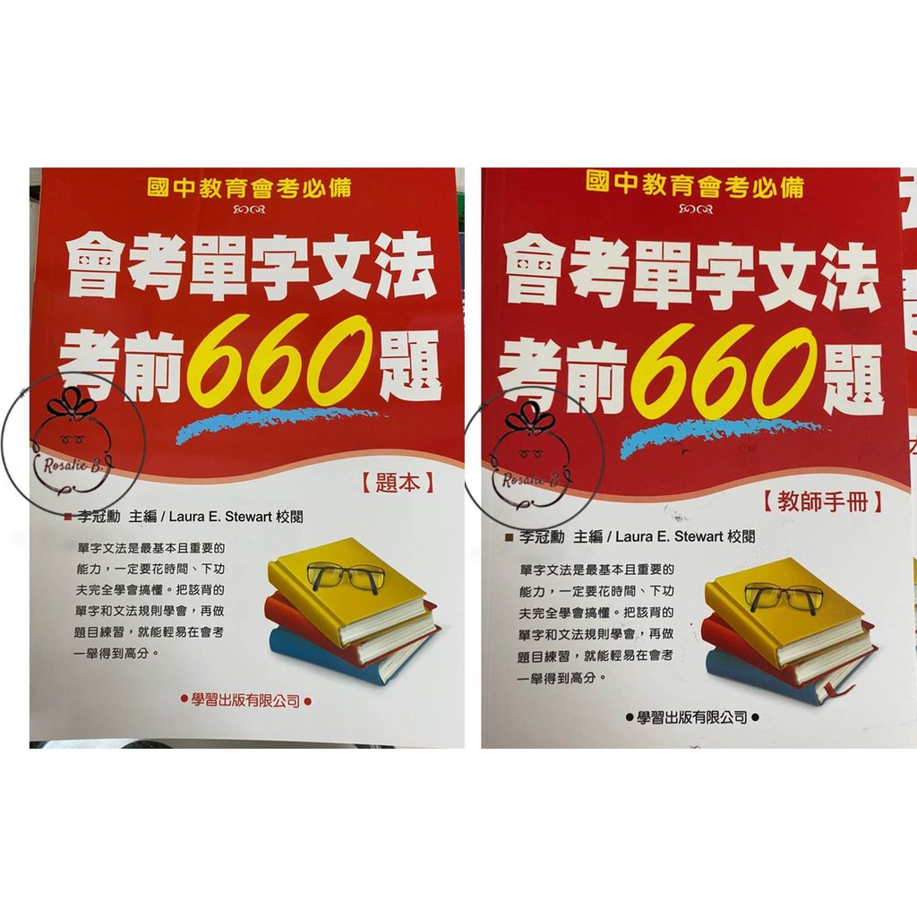 學習 國中會考單字文法考前660題 題本 教師手冊 蝦皮購物