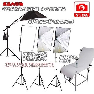 YiDA-MK-5攝影棚組 主燈+輔助燈+頂燈+60X130攝影台+地燈 全套商業攝影組一次搞定 攝影棚套組