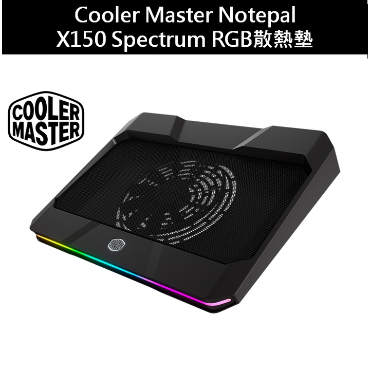 [嚴選電競] Cooler Master Notepal X150 Spectrum RGB散熱墊