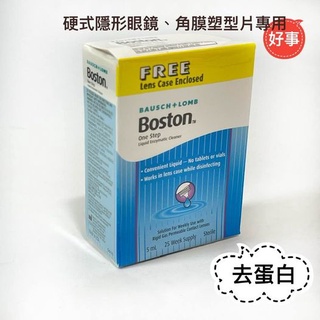 博士倫 博視頓酵素除蛋白清潔液 硬式隱形眼鏡 角膜塑型片專用