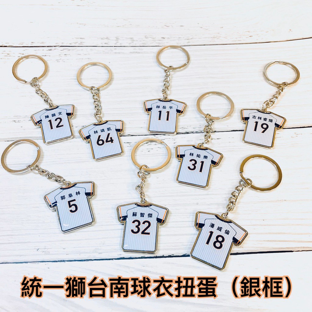 買一送一 統一獅台南球衣扭蛋銀框 可選球員 鑰匙圈2020 新品限量限定禮物unilions 蝦皮購物