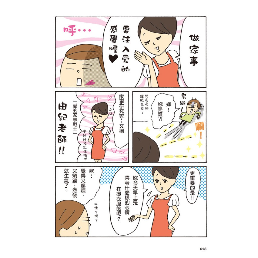 讓妳變可愛的家事 從 不得不做 變成 超喜歡做家事 蝦皮購物