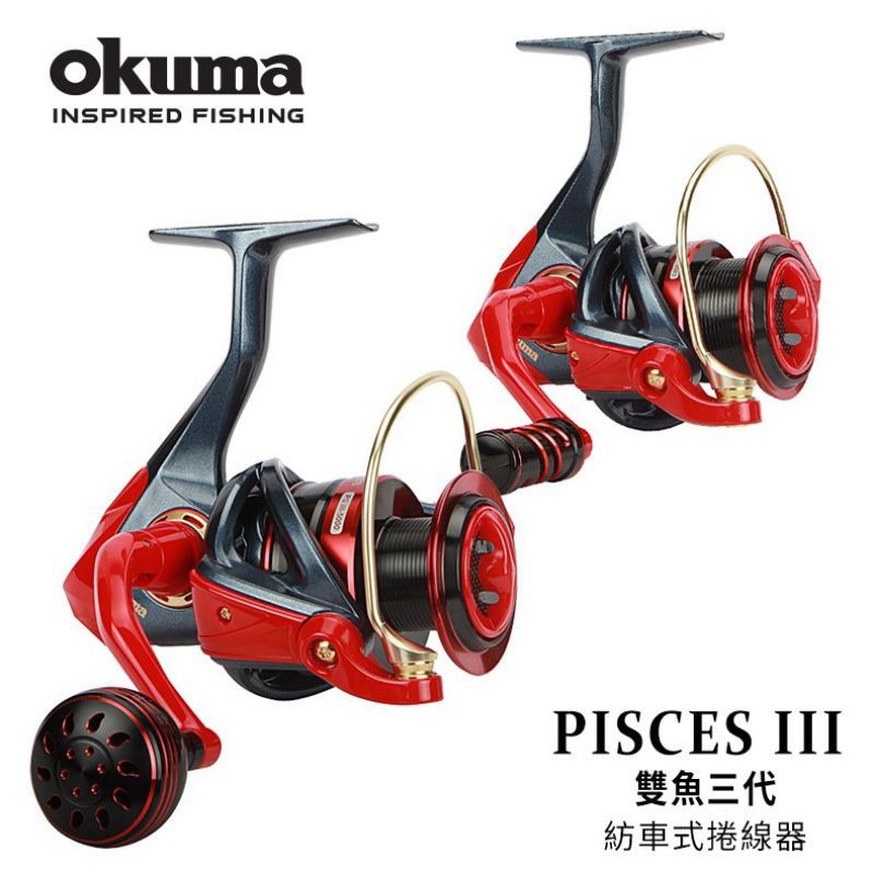 【哈釣🎣休閒館】☀ &lt;聊聊議價&gt; okuma 雙魚三代 雙魚座 Pisces lll 紡車式捲線器🔥