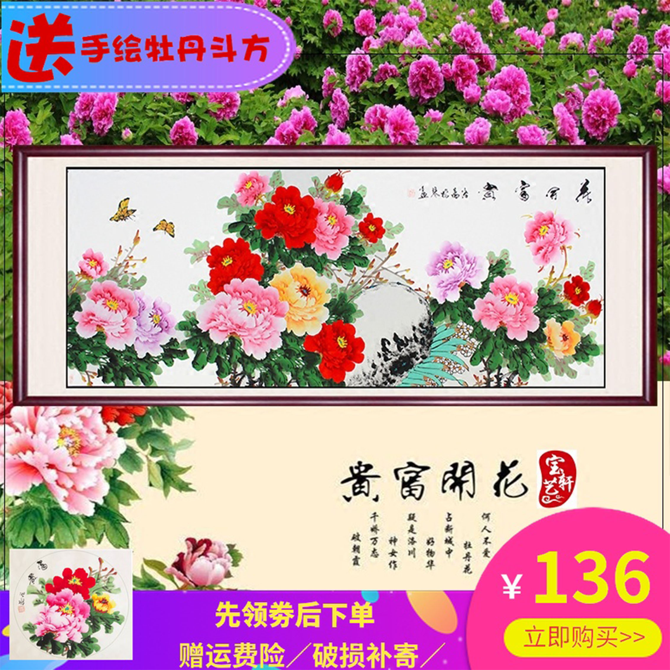 手繪 經典客廳裝飾畫國畫牡丹花手繪花開富貴招財風水字畫真跡橫幅中式掛畫 蝦皮購物