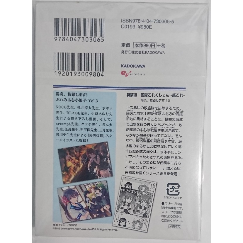 全新 日文小說文庫陽炎 抜錨します 特裝版3 4 5 7 陽炎 起錨 艦隊收藏艦これ艦娘 蝦皮購物