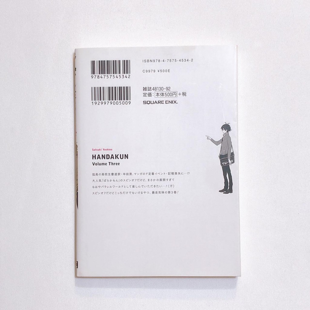 蜻蜓日韓二手文庫 日文書 漫畫 はんだくん3 半田君傳說3 蝦皮購物