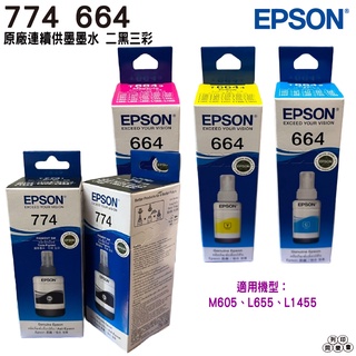 EPSON T7741 兩黑 原廠盒裝填充墨水搭T664三彩系列一組 適用 L605 L655 L1455