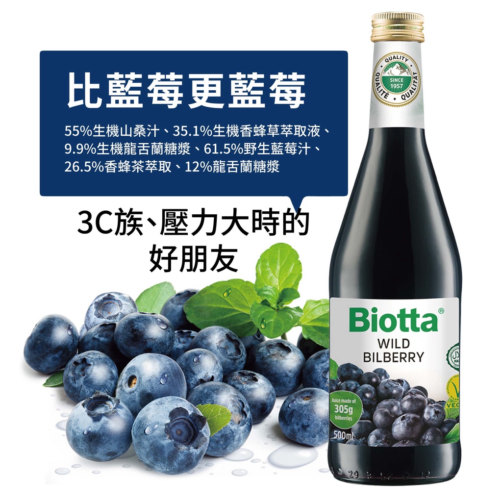 比藍莓更藍莓果汁／瑞士／Biotta／野生山桑汁●Wild Bilberry Juice／百奧維他