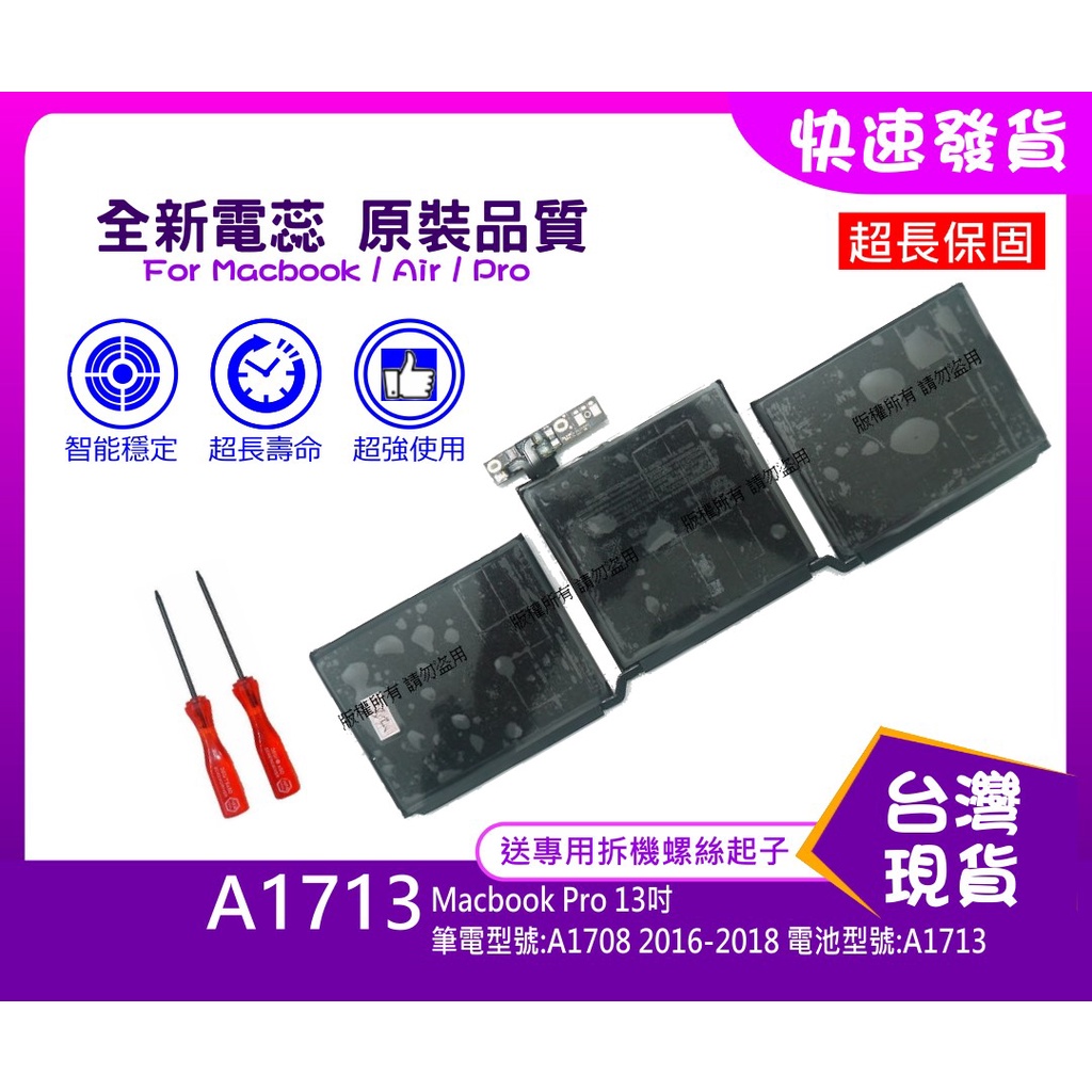 A1713 筆電維修零件 喇叭 風扇 台灣現貨 MacBook Pro 13吋 A1708 2016-2018