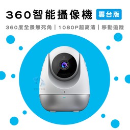 現貨 360度全景自動追蹤移動 1080p 紅外線夜視 智能監視器  無線 網路 攝影機  攝像機 超越小米 小方 小蟻