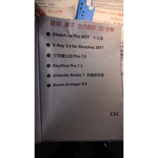 建築室內設計3D合集2017電腦軟體破解版--建築師和設計工程師相關人員的理想工具軟體