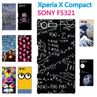 [x compact 硬殼] Sony Xperia X Compact F5321 手機殼 外殼