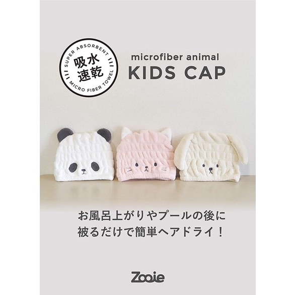 日本 現貨 Carari zooie 兒童乾髮帽 CB Japan 吸水毛巾帽 乾髮帽