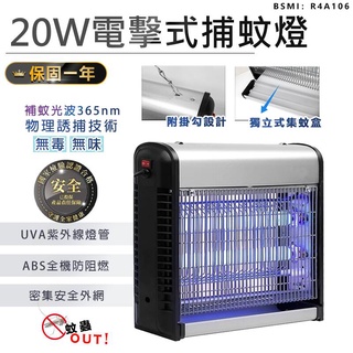現貨 原廠保固【20W電擊式捕蚊燈】KL-9820 捕蚊燈 滅蚊器 驅蚊器 補蚊燈 防蚊器 電擊式捕蚊燈 UVA燈管捕