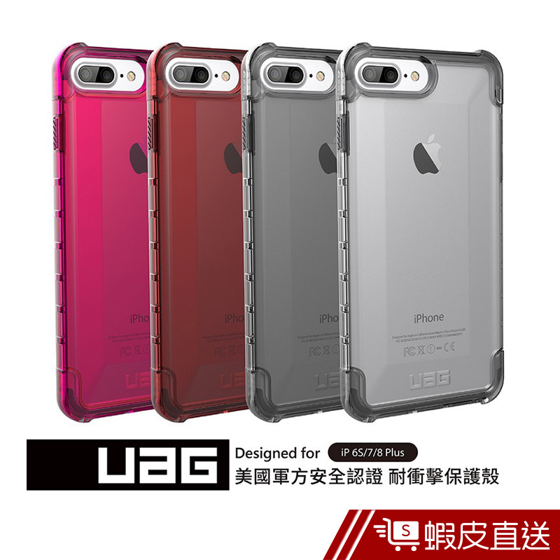 UAG iPhone 7 / 8 Plus 耐衝擊全透保護殼- 免運 現貨 蝦皮直送