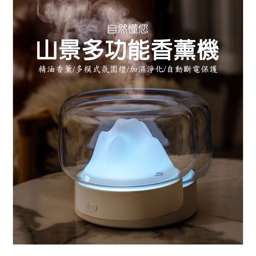 新款山景香薰機 薰香機 超聲波水氧機 薰香機 超靜音 加濕機 小夜燈 加濕器 水霧機 香薰除臭 香氛機 交換禮物生日禮物