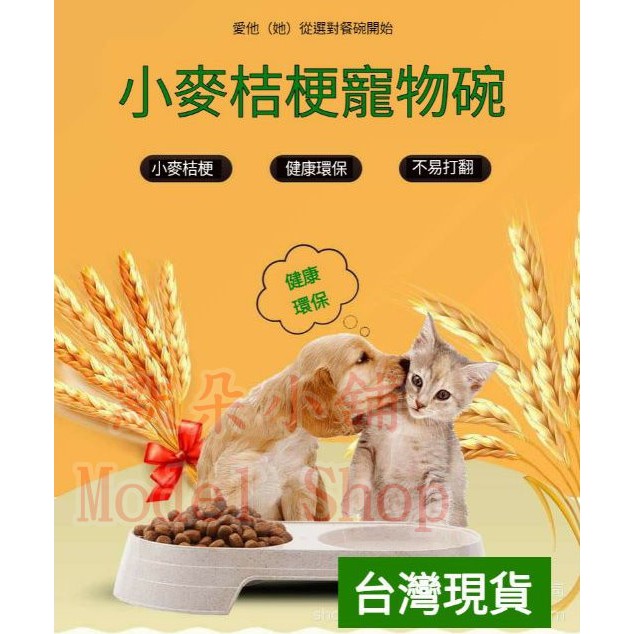 默朵購物 台灣現貨寵物碗飼料盆飼料碗食盆小麥桔梗環保健康好清洗貓咪狗狗犬狗碗貓碗批發 蝦皮購物