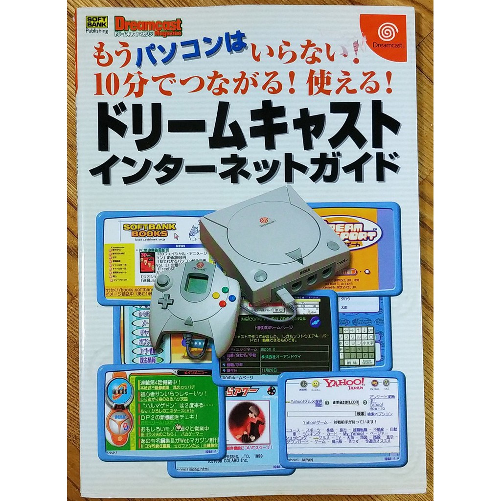 SEGA DC主機上網攻略本 ドリームキャストインターネットガイド Dreamcast 低分少年