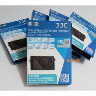 【聯合小熊】 JJC 9H螢幕保護貼 FOR PANASONIC LX10 LX15 DMC-GX85 GX80