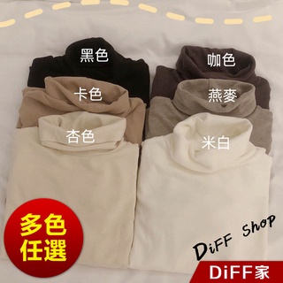 【diff】韓版高領百搭薄絨內搭長袖上衣 針織上衣 毛衣 女裝 衣服 寬鬆上衣 顯瘦上衣 冬裝 長袖t恤【w261】