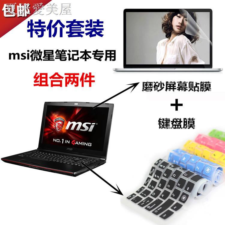 熱銷好物鍵盤膜 鍵盤保護套☸№✶微星(msi)絕影GS65,GF65,GF63,PS65 15.6英寸鍵盤膜電腦防塵墊子