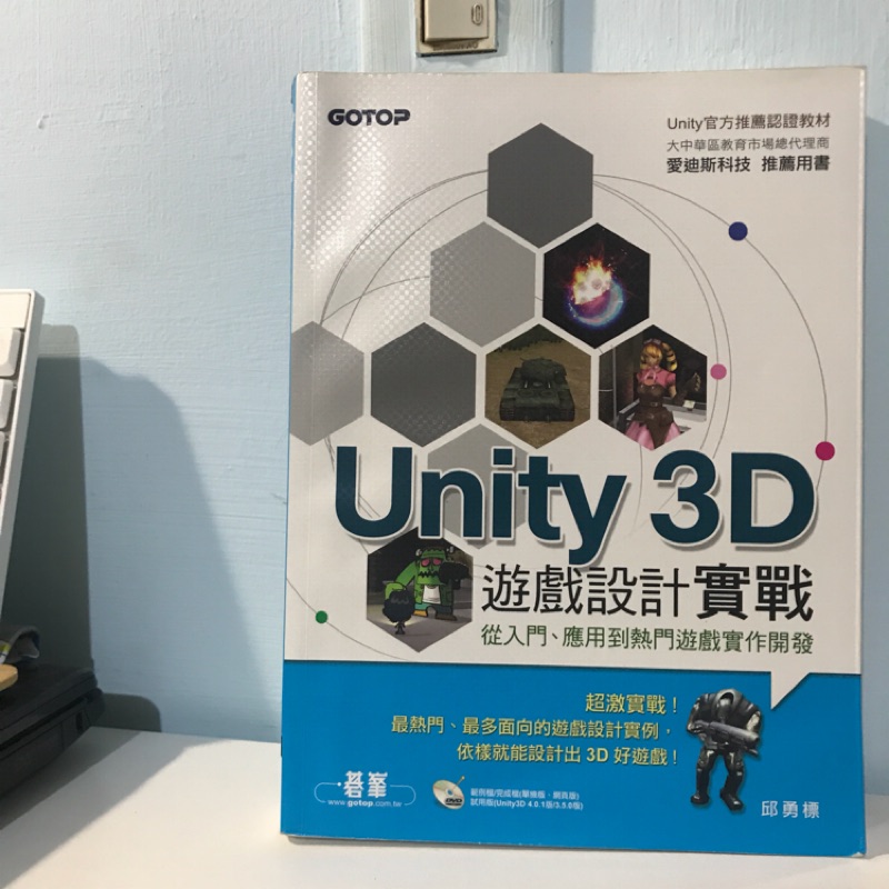 GOTOP Unity 3D 遊戲設計實戰