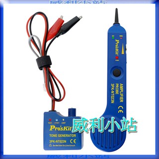 【威利小站】【附發票】寶工 Pro'sKit 3PK-NT023N 電話音頻斷路測試器 (附皮包)不附電池