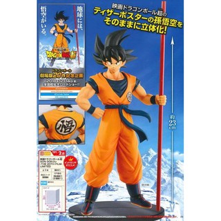 (卡司 正版現貨) 代理版 景品 七龍珠超 劇場版 孫悟空 20週年紀念限定 公仔