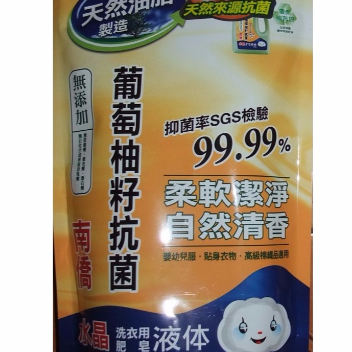 南僑水晶葡萄柚籽抗菌洗衣用肥皂液體  600g 中環股東會紀念品