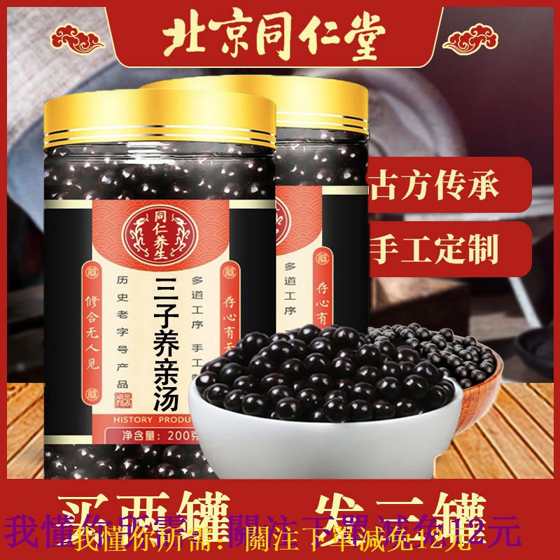 買二送一 下標現做 三子養親湯三子養親丸三子養親湯丸北京同仁堂 我懂你所需 蝦皮購物