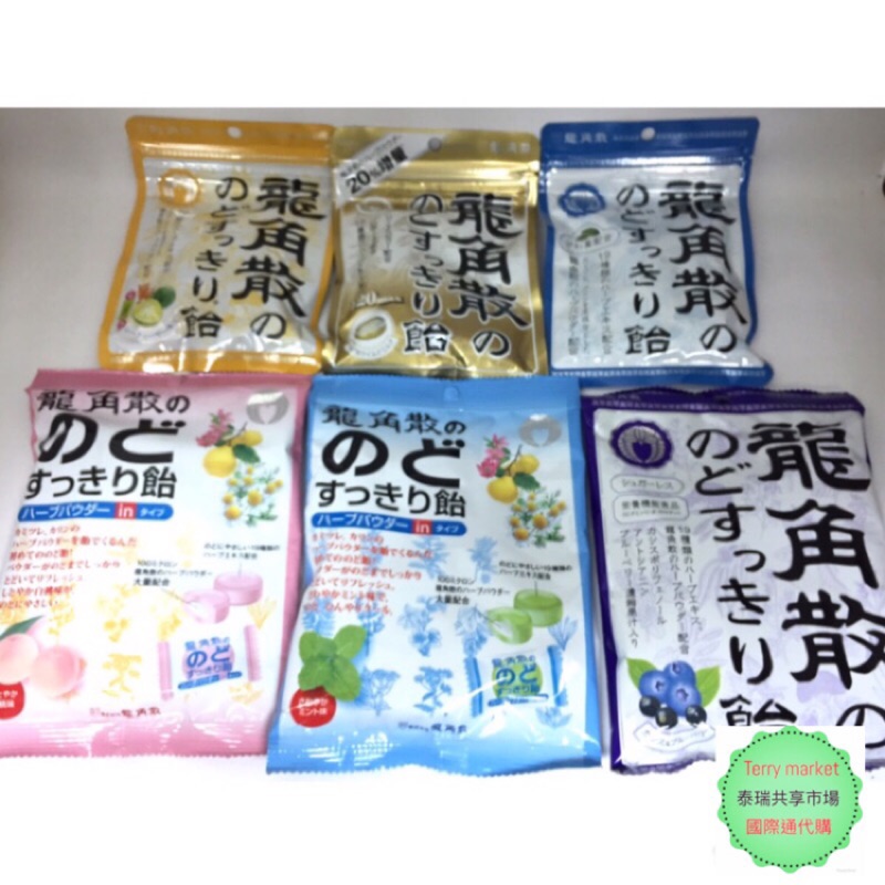 ［日本代購］龍角散糖果～原味、檸檬、蜂蜜、水蜜桃、薄荷、藍莓