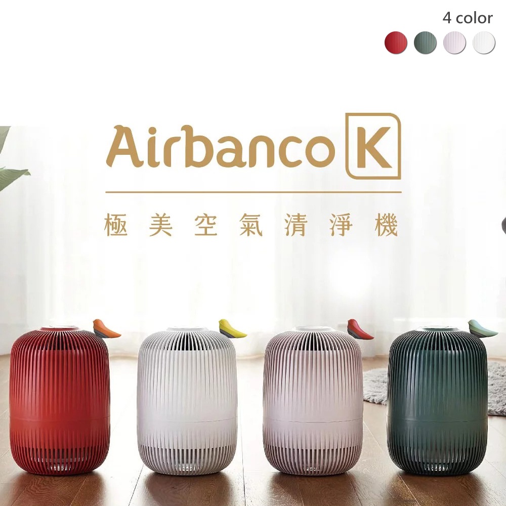 【Airbanco】K極美空氣清淨機(HB-K1M12)
