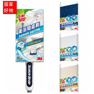 【居家好物】3M 百利衛浴隨處刷 1柄2刷頭 桿身可伸縮 補充包同步販售 妙用擦刷頭 細緻快乾海綿 彈性快乾刷頭 現貨