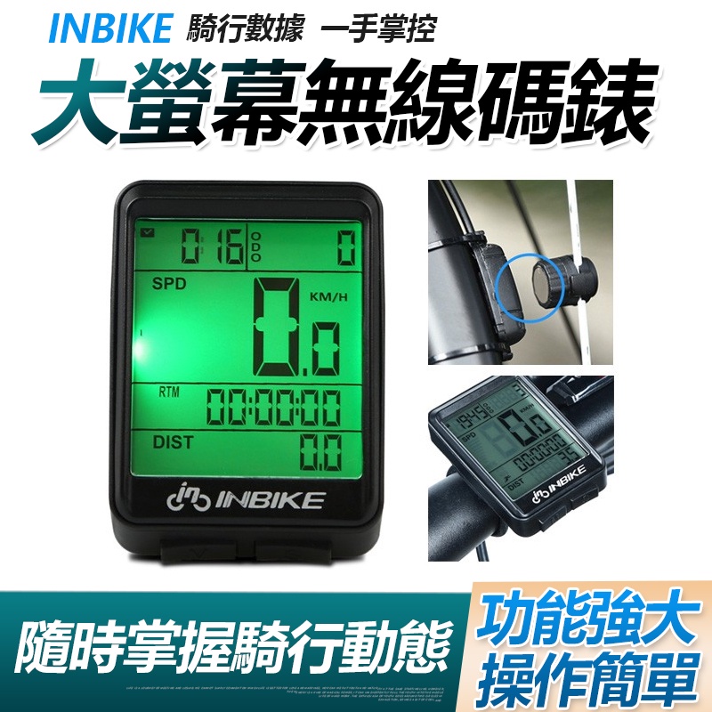 無線碼錶 INBIKE 大螢幕  (379) 腳踏車碼錶 無線碼表 自行車碼表 公路車碼表 單車碼表