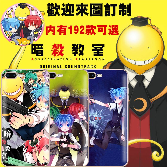 暗殺教室手機殼 Ptt討論與高評價網拍商品 21年8月 飛比價格