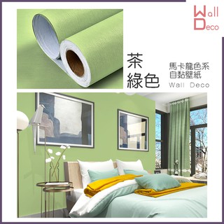 微趣生活 現貨 馬卡龍色系自黏式桌布 茶綠色 60x50cm 含稅開發票 高品質 簡約 流行設計 時尚裝飾 傢俱表面翻新