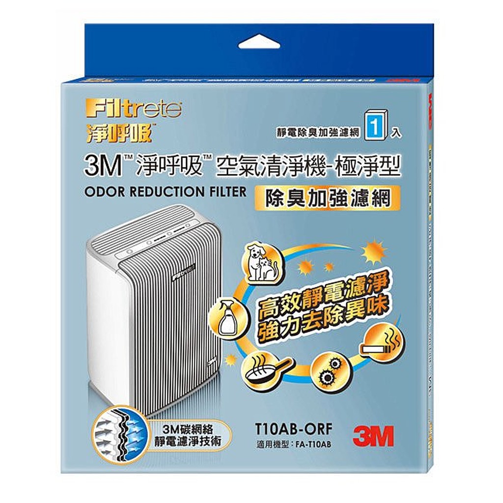 3M 淨呼吸空氣清淨機-極淨型6坪 專用濾網 T10AB-ORF 適用FA-T10AB