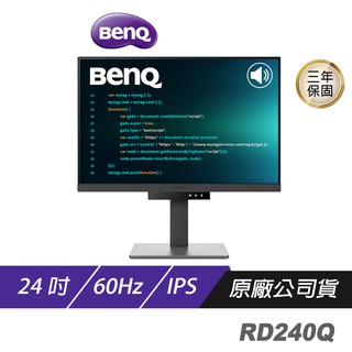 BenQ RD240Q螢幕 24吋 程式設計螢幕 工程師護眼螢幕 現貨 廠商直送