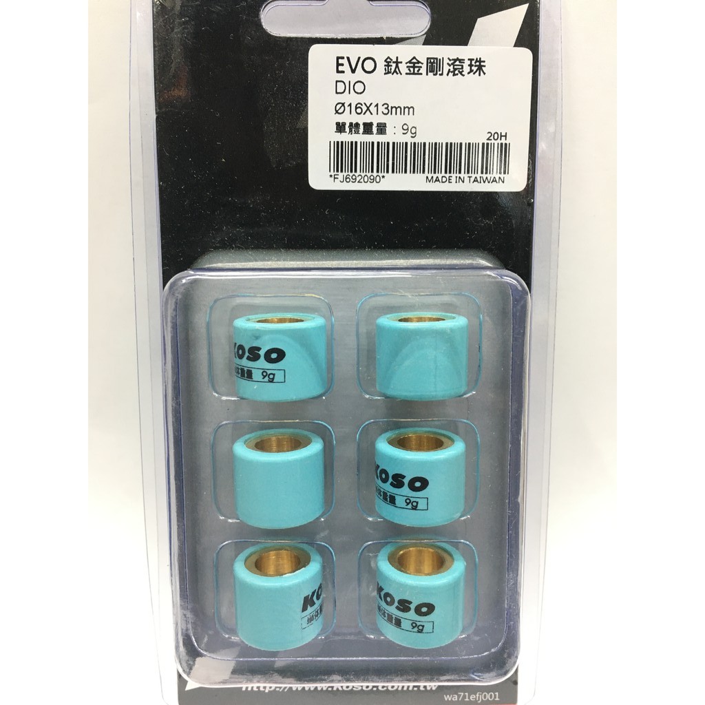 【聯宏騎士】DIO 16x13mm KOSO 普利珠 EVO 鈦金剛滾珠RX110 MII110 JR100