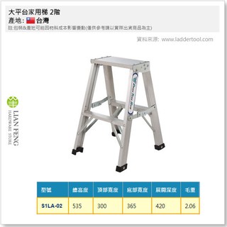 【工具屋】*含稅* 大平臺家用梯 2~3階 鋁梯 S1LA 荷重90公斤 鋁合金 家用 工具梯 工作梯 家庭梯子 臺灣製
