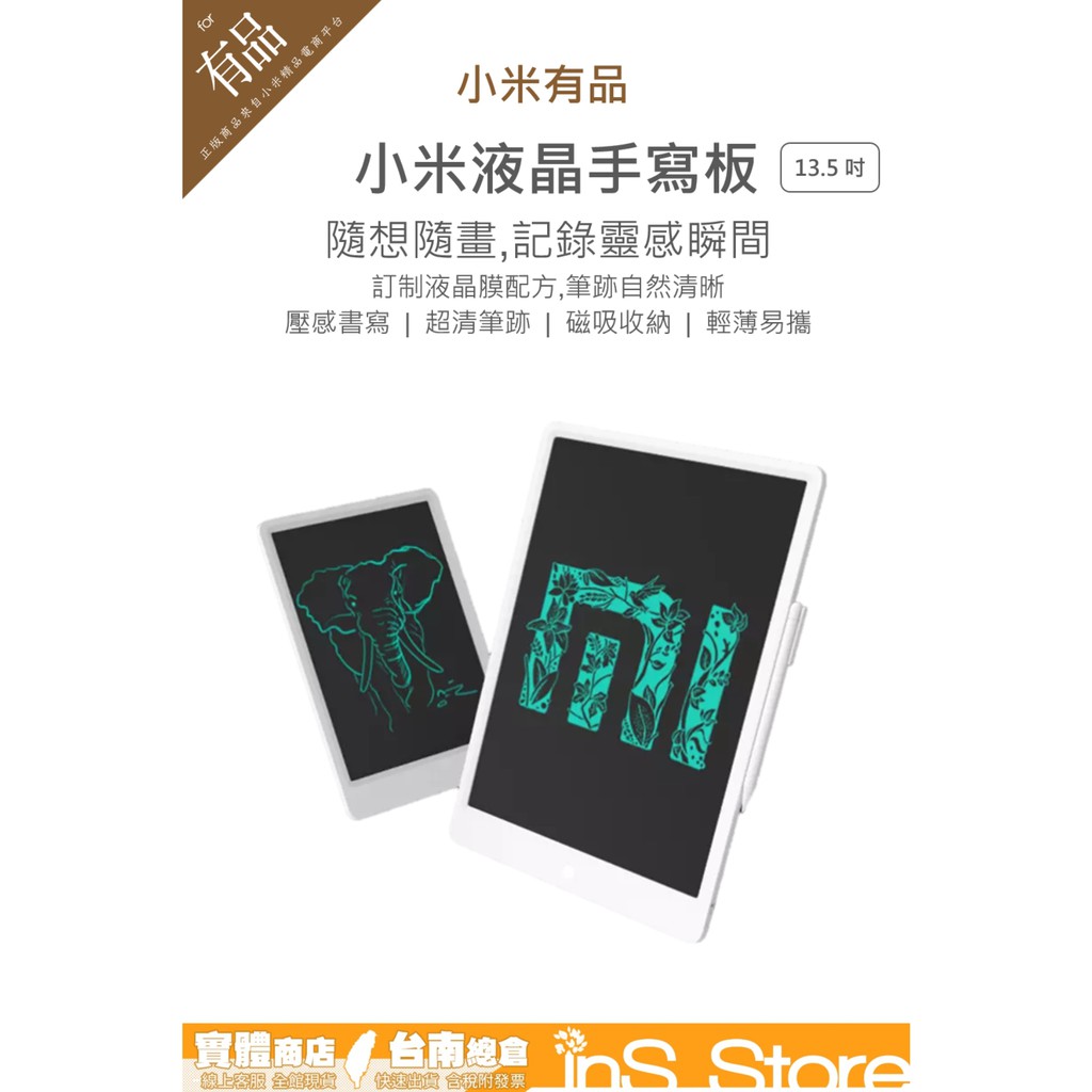 小米液晶手寫板 手寫板 小黑板 畫圖板 繪圖板 13.5吋 台灣現貨 官方正品 🇹🇼 inS Store
