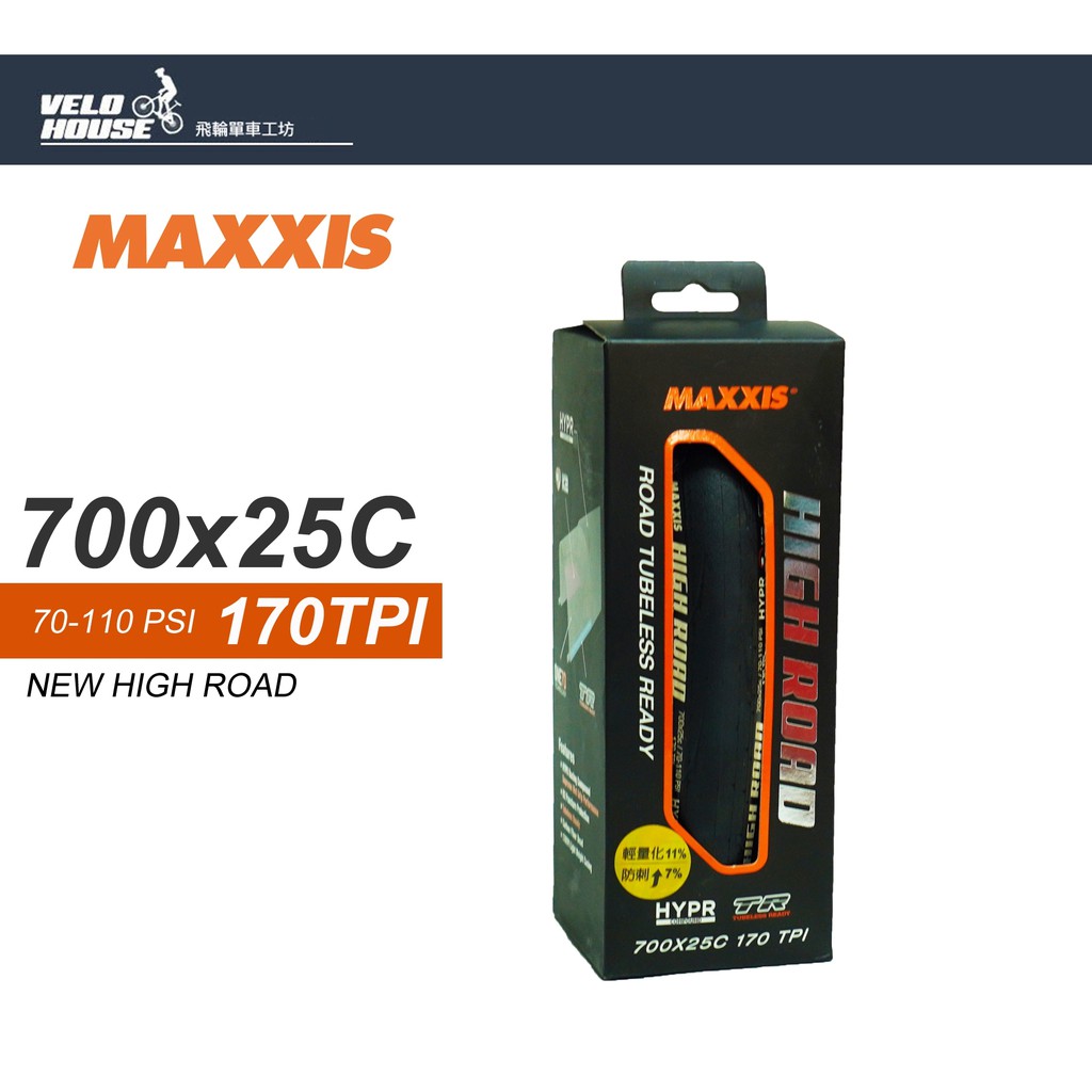 ★VELOHOUSE★ MAXXIS NEW HIGH ROAD 700*25C TR外胎 K2防刺(無內胎系統專用)